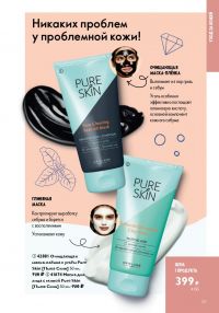 Смотреть следующий каталог Oriflame № 17 2025 года - Страница 97