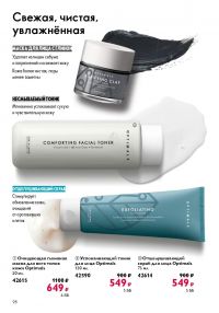 Смотреть следующий каталог Oriflame № 17 2025 года - Страница 98