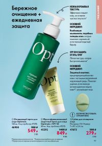 Смотреть следующий каталог Oriflame № 17 2025 года - Страница 99