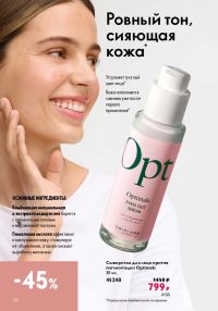 Смотреть следующий каталог Oriflame № 17 2025 года - Страница 100