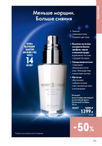 Смотреть следующий каталог Oriflame № 17 2025 года - Страница 103