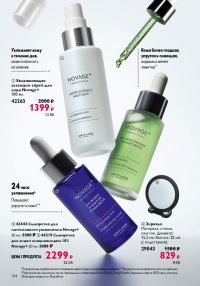 Смотреть следующий каталог Oriflame № 17 2025 года - Страница 104