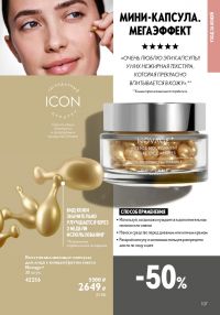 Смотреть следующий каталог Oriflame № 17 2025 года - Страница 107