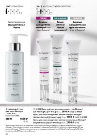 Смотреть следующий каталог Oriflame № 17 2025 года - Страница 108