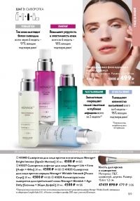 Смотреть следующий каталог Oriflame № 17 2025 года - Страница 109