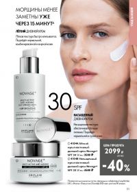 Смотреть следующий каталог Oriflame № 17 2025 года - Страница 111
