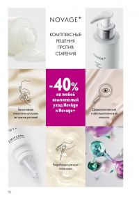 Смотреть следующий каталог Oriflame № 17 2025 года - Страница 112