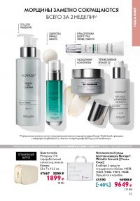 Смотреть следующий каталог Oriflame № 17 2025 года - Страница 113
