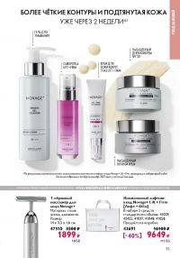 Смотреть следующий каталог Oriflame № 17 2025 года - Страница 115