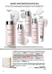 Смотреть следующий каталог Oriflame № 17 2025 года - Страница 116