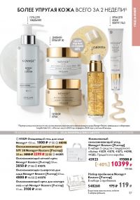 Смотреть следующий каталог Oriflame № 17 2025 года - Страница 117