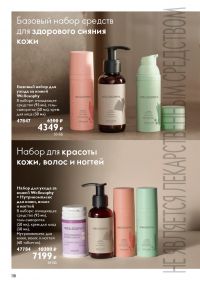 Смотреть следующий каталог Oriflame № 17 2025 года - Страница 118