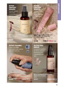 Смотреть следующий каталог Oriflame № 17 2025 года - Страница 119