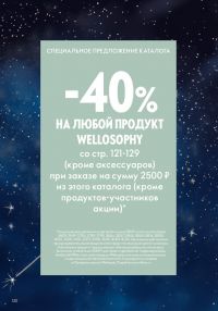 Смотреть следующий каталог Oriflame № 17 2025 года - Страница 120