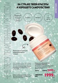 Смотреть следующий каталог Oriflame № 17 2025 года - Страница 121