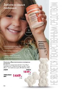 Смотреть следующий каталог Oriflame № 17 2025 года - Страница 122