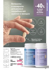 Смотреть следующий каталог Oriflame № 17 2025 года - Страница 123