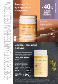 Смотреть следующий каталог Oriflame № 17 2025 года - Страница 125