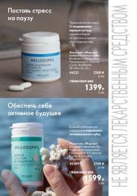 Смотреть следующий каталог Oriflame № 17 2025 года - Страница 126