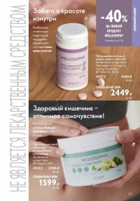 Смотреть следующий каталог Oriflame № 17 2025 года - Страница 127