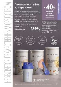 Смотреть следующий каталог Oriflame № 17 2025 года - Страница 129