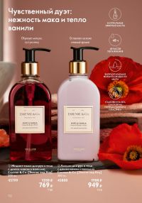 Смотреть следующий каталог Oriflame № 17 2025 года - Страница 132