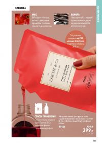 Смотреть следующий каталог Oriflame № 17 2025 года - Страница 133