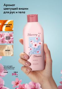 Смотреть следующий каталог Oriflame № 17 2025 года - Страница 134