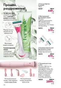 Смотреть следующий каталог Oriflame № 17 2025 года - Страница 136