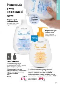 Смотреть следующий каталог Oriflame № 17 2025 года - Страница 137