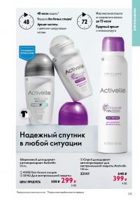 Смотреть следующий каталог Oriflame № 17 2025 года - Страница 139