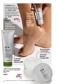 Смотреть следующий каталог Oriflame № 17 2025 года - Страница 140