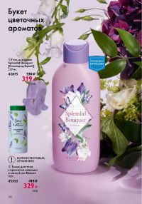 Смотреть следующий каталог Oriflame № 17 2025 года - Страница 142