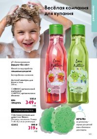 Смотреть следующий каталог Oriflame № 17 2025 года - Страница 143