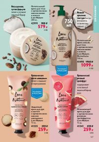 Смотреть следующий каталог Oriflame № 17 2025 года - Страница 147