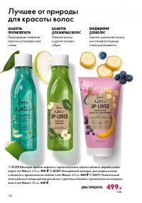 Смотреть следующий каталог Oriflame № 17 2025 года - Страница 148