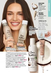Смотреть следующий каталог Oriflame № 17 2025 года - Страница 149