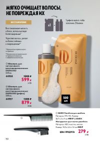 Смотреть следующий каталог Oriflame № 17 2025 года - Страница 150