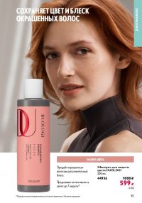 Смотреть следующий каталог Oriflame № 17 2025 года - Страница 151
