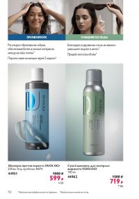 Смотреть следующий каталог Oriflame № 17 2025 года - Страница 152