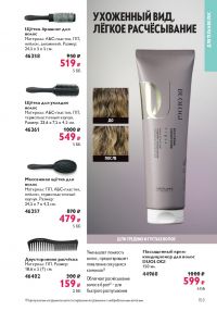 Смотреть следующий каталог Oriflame № 17 2025 года - Страница 153