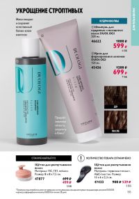 Смотреть следующий каталог Oriflame № 17 2025 года - Страница 155