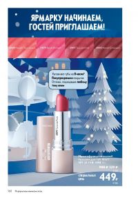 Смотреть следующий каталог Oriflame № 17 2025 года - Страница 160