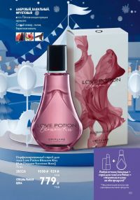 Смотреть следующий каталог Oriflame № 17 2025 года - Страница 161