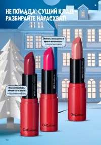 Смотреть следующий каталог Oriflame № 17 2025 года - Страница 162