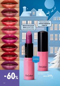 Смотреть следующий каталог Oriflame № 17 2025 года - Страница 164