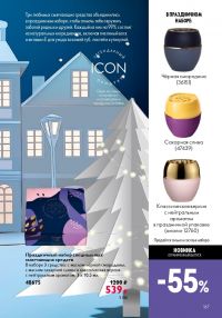 Смотреть следующий каталог Oriflame № 17 2025 года - Страница 167