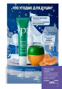 Смотреть следующий каталог Oriflame № 17 2025 года - Страница 169