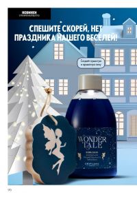Смотреть следующий каталог Oriflame № 17 2025 года - Страница 170
