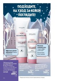 Смотреть следующий каталог Oriflame № 17 2025 года - Страница 172